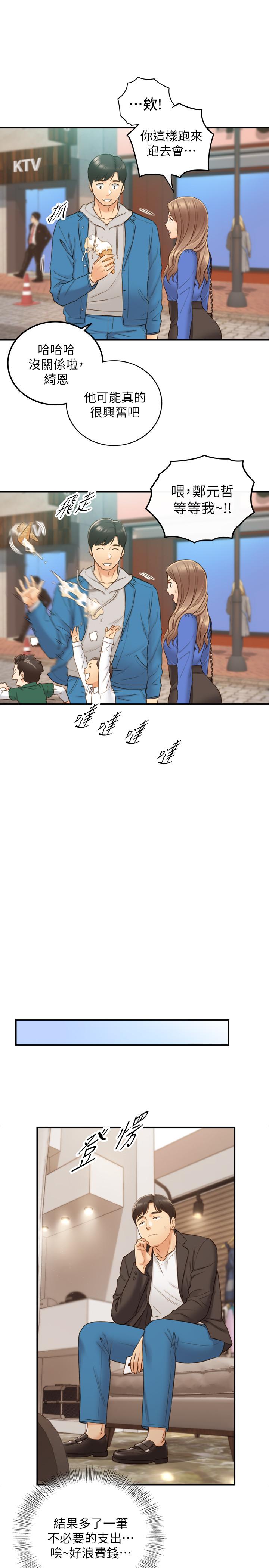 第70話-被開發新體位