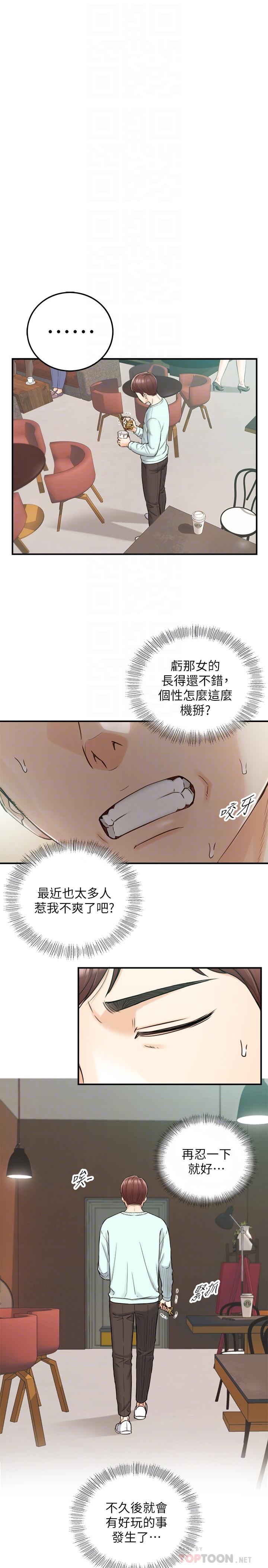 第75話-磨蹭綺恩的屁股...