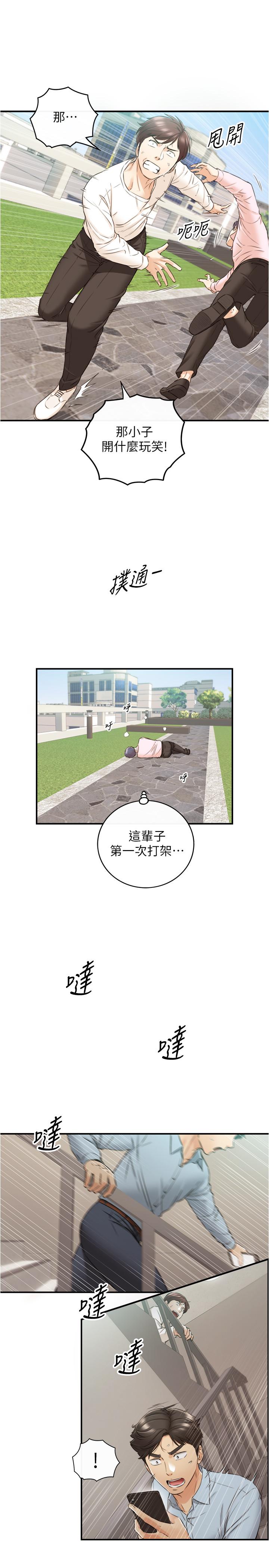 第79話-林代理的手機終於解鎖