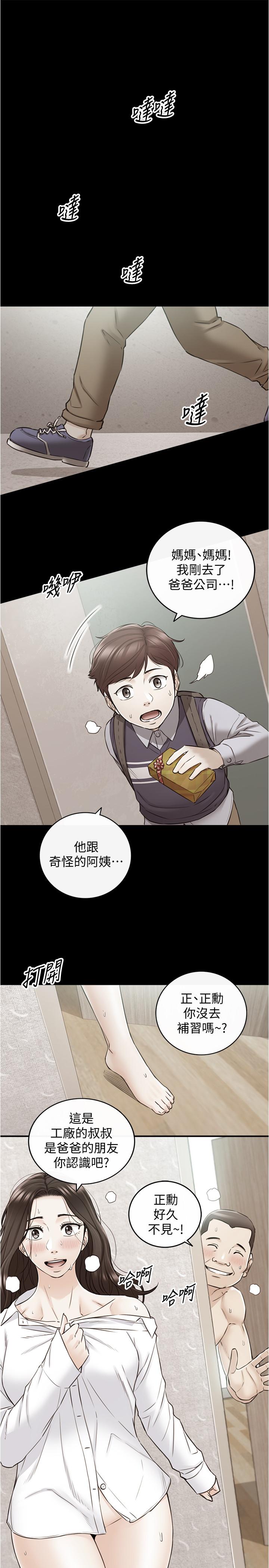 第81話-林代理的不當行為被公開