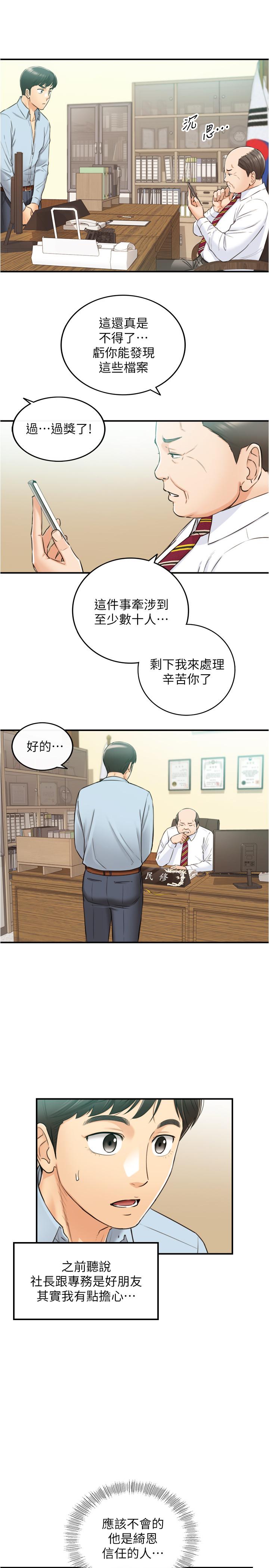 第81話-林代理的不當行為被公開