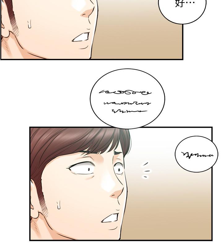 第81話-林代理的不當行為被公開