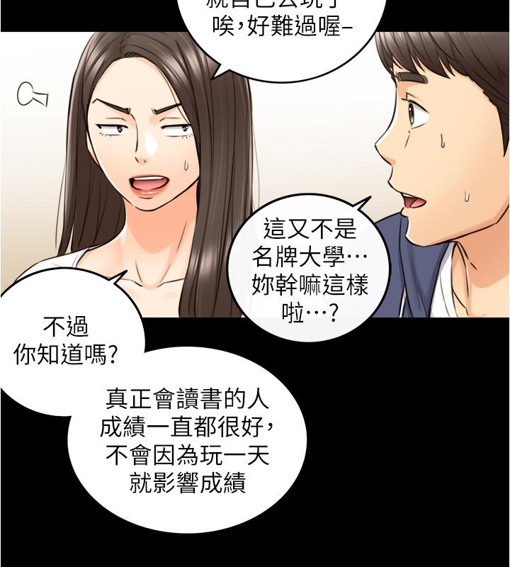 第86話-怎麼樣，舒服嗎