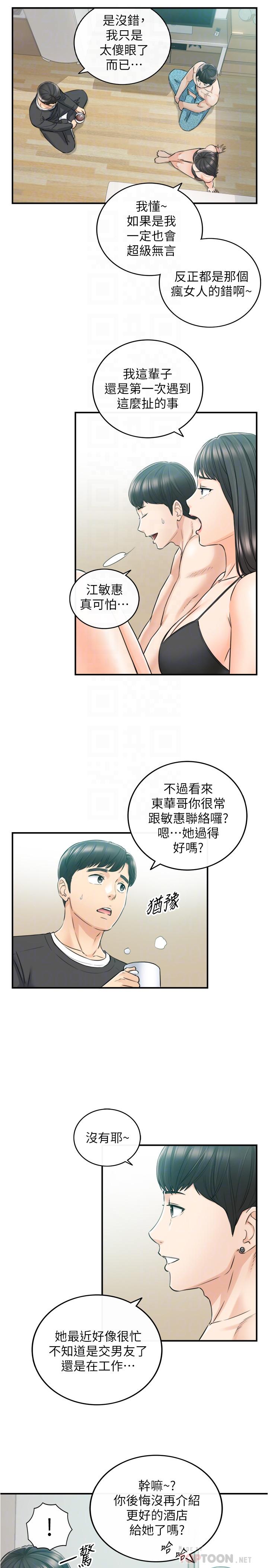 第88話-讓人忘記煩惱的驚喜