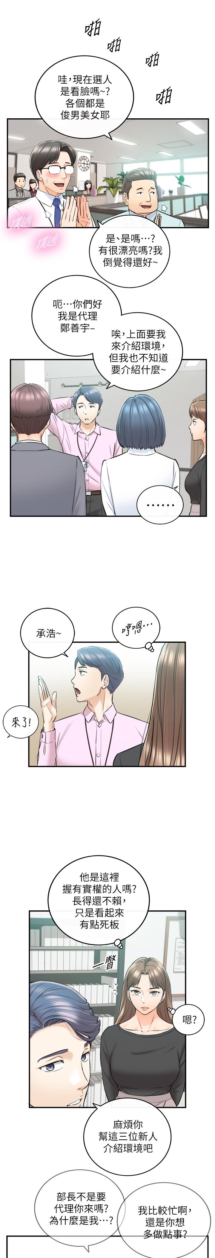 第91話-甜蜜的辦公室戀情