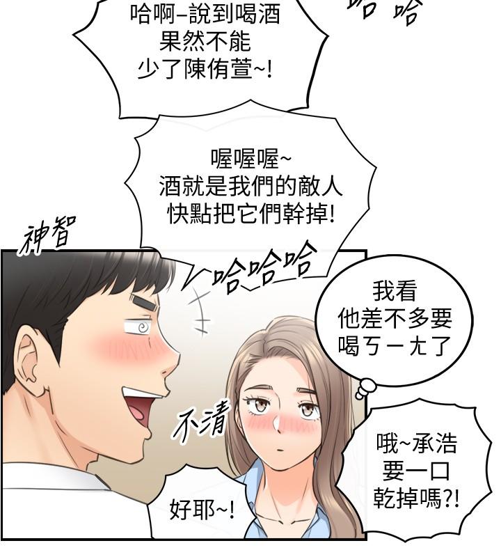 第91話-甜蜜的辦公室戀情