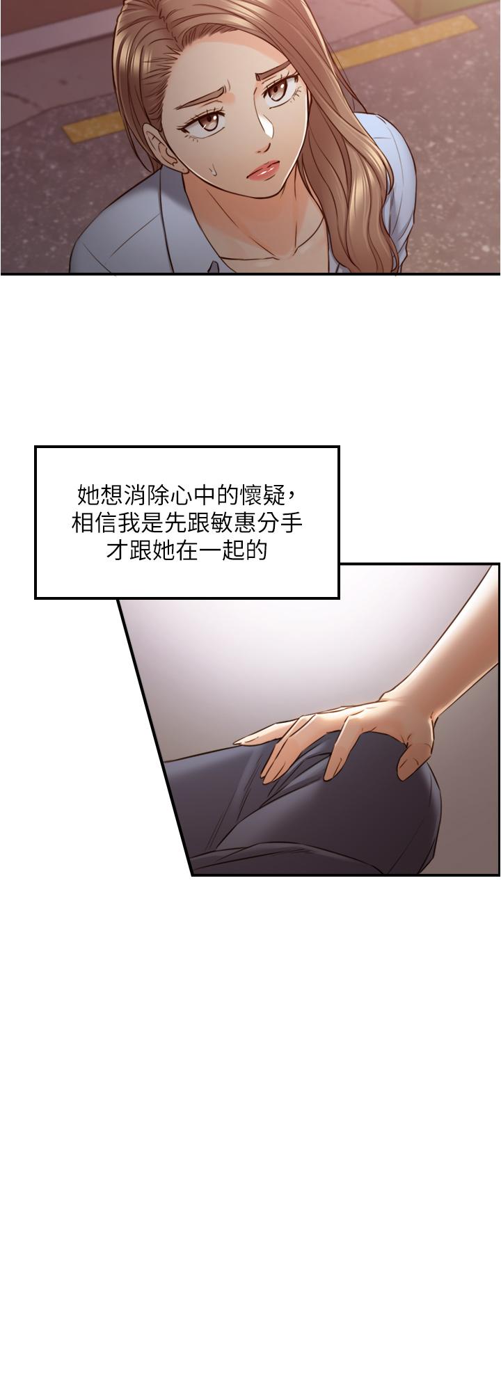 第93話-敏惠的計劃