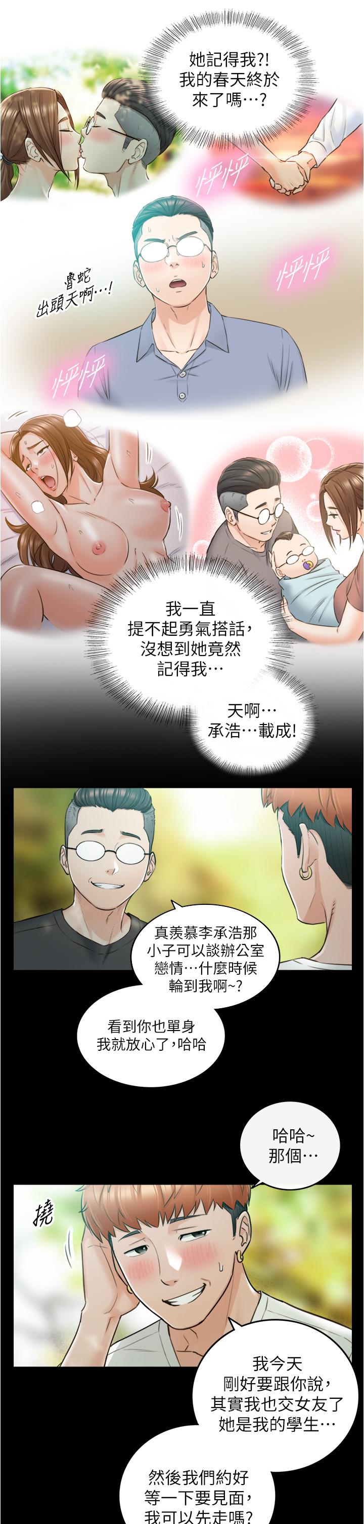 第95話-得知秘密的綺恩