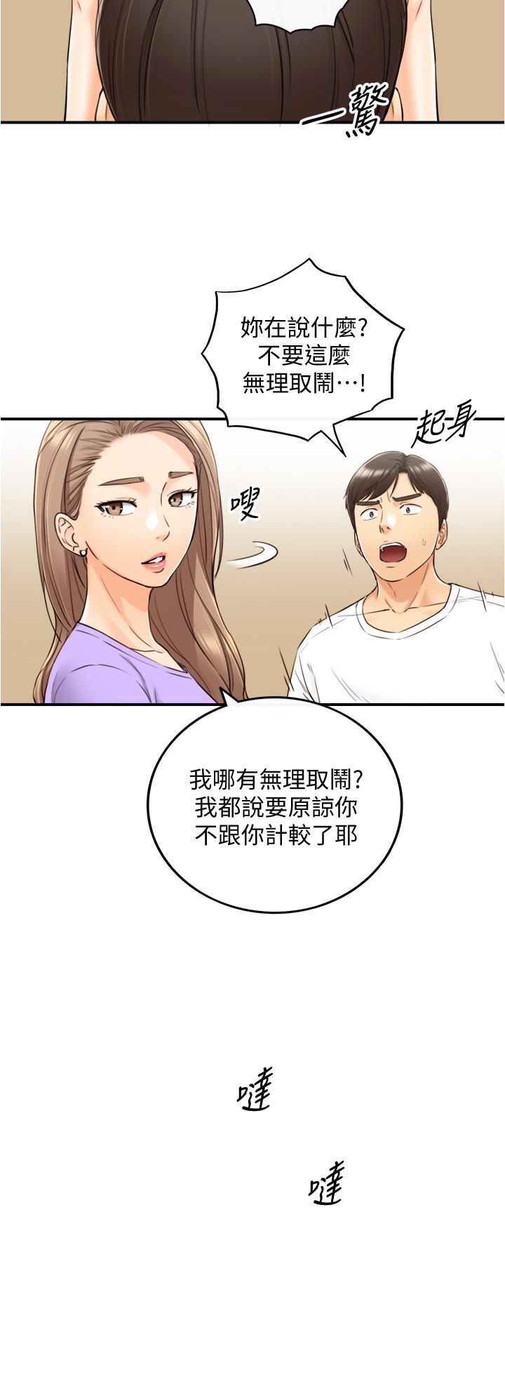 第96話-我也搞劈腿就扯平了