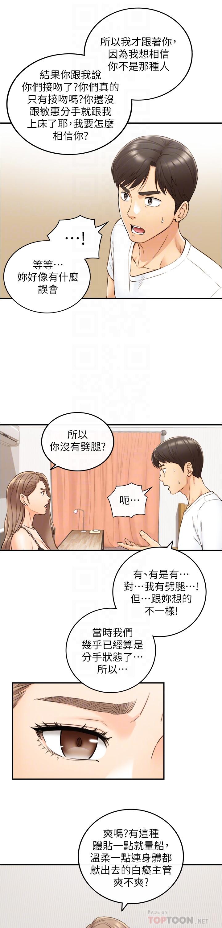 第96話-我也搞劈腿就扯平了
