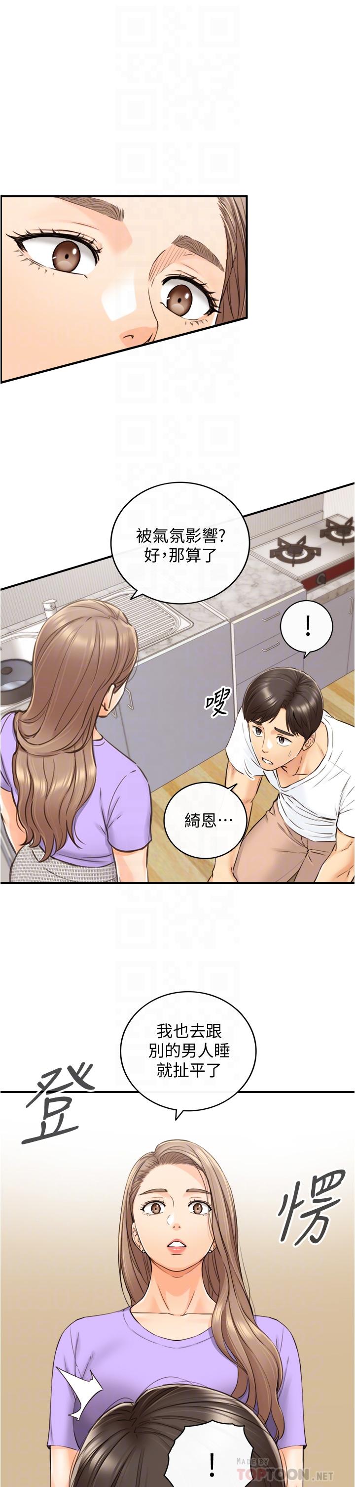 第96話-我也搞劈腿就扯平了