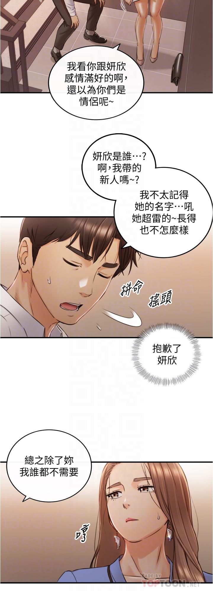 第99話-我要去睡別的男人家