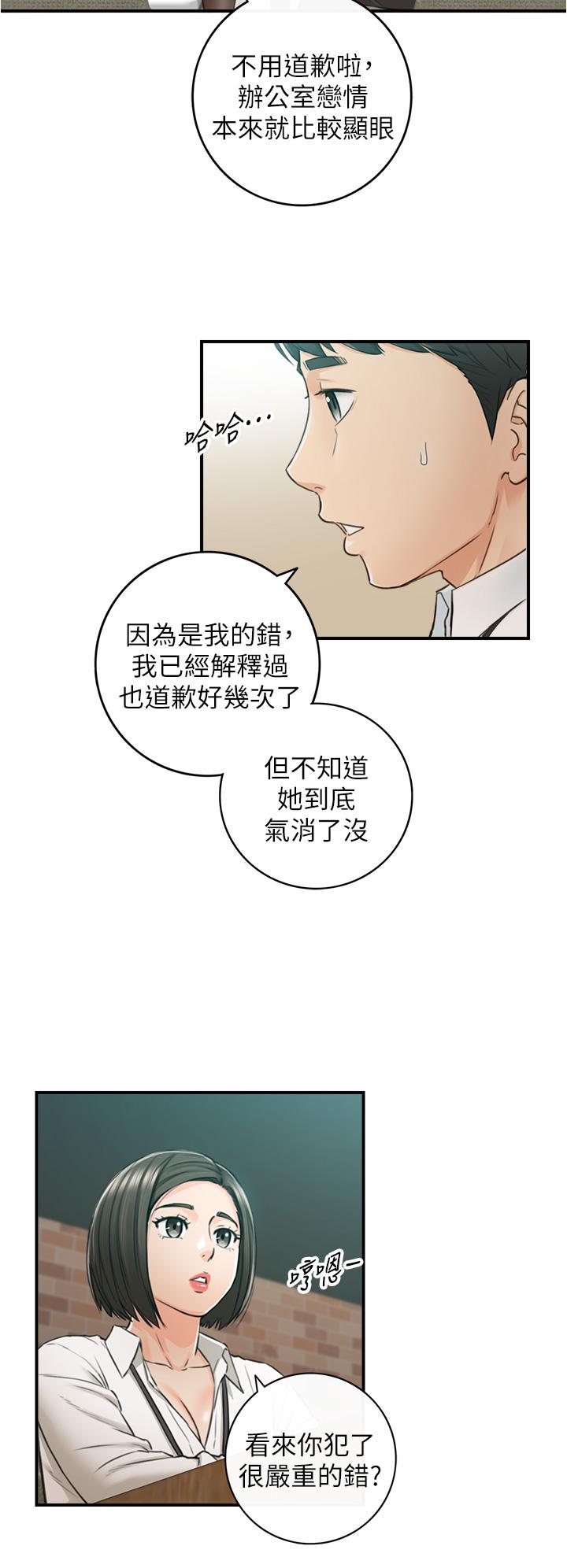 第100話-我來幫你擦一擦