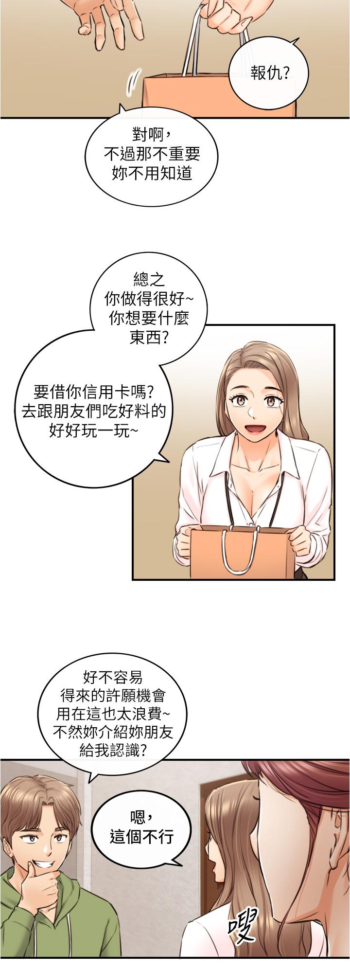 第100話-我來幫你擦一擦
