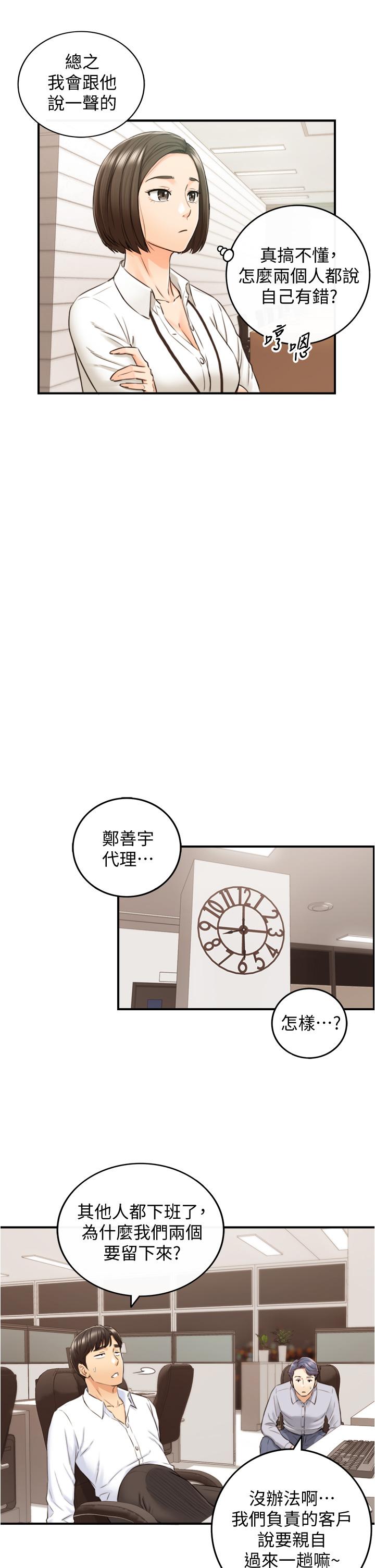 第100話-我來幫你擦一擦
