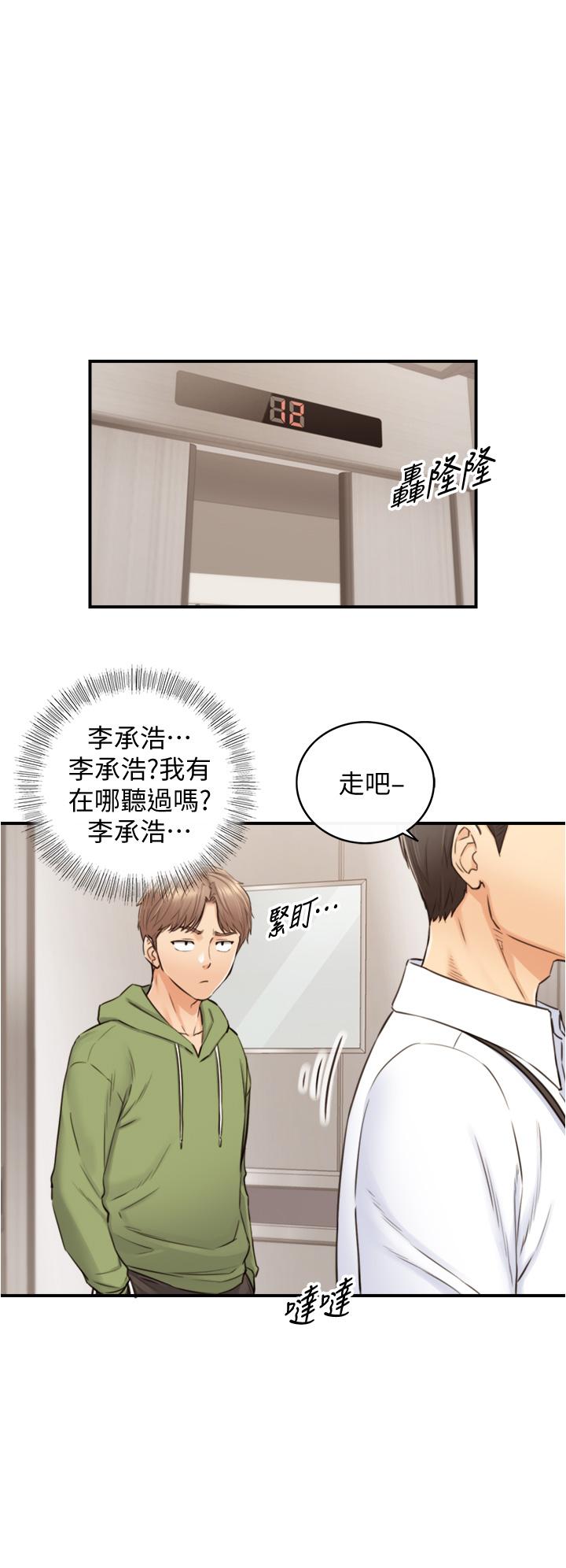 第100話-我來幫你擦一擦