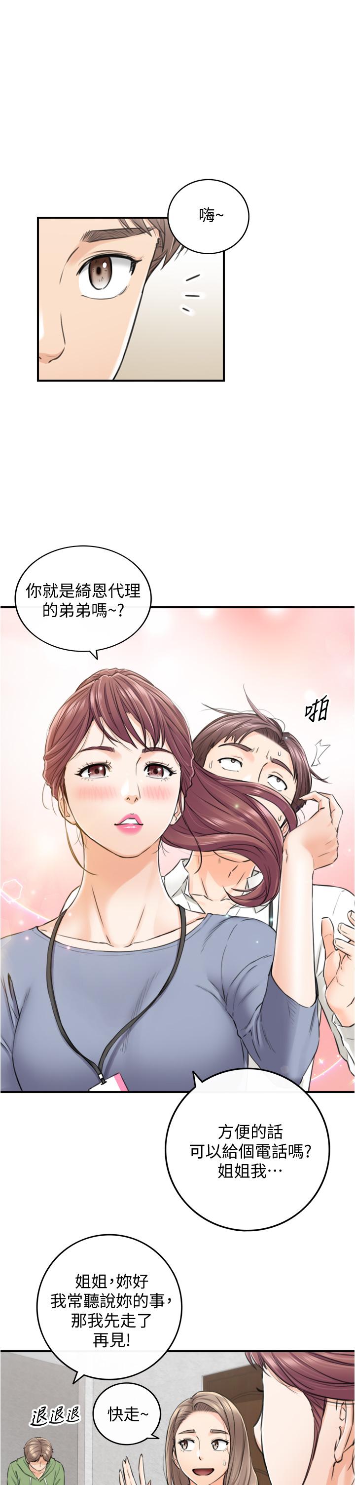 第100話-我來幫你擦一擦