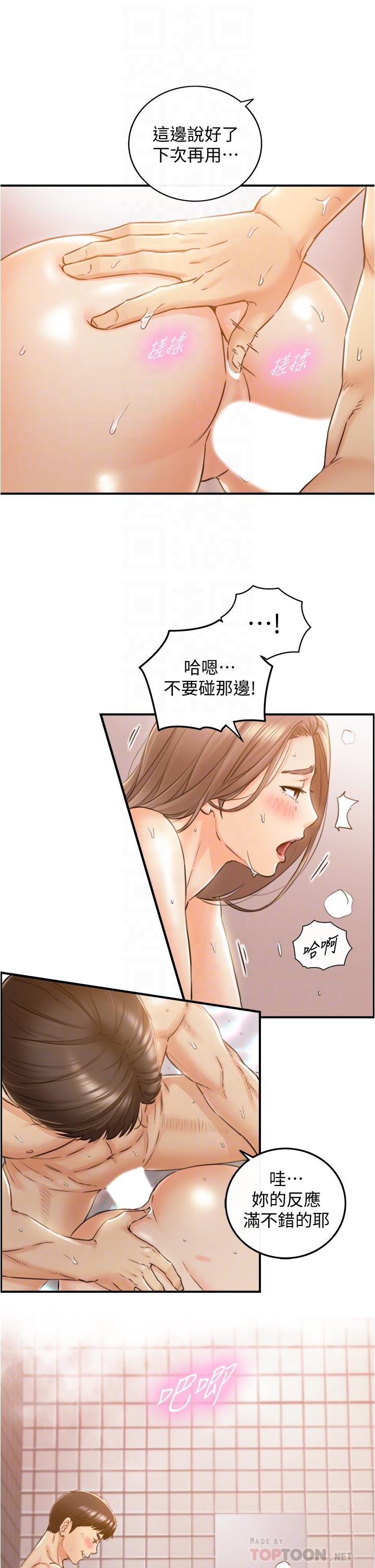第106話-正妹小主管的秘密性癖