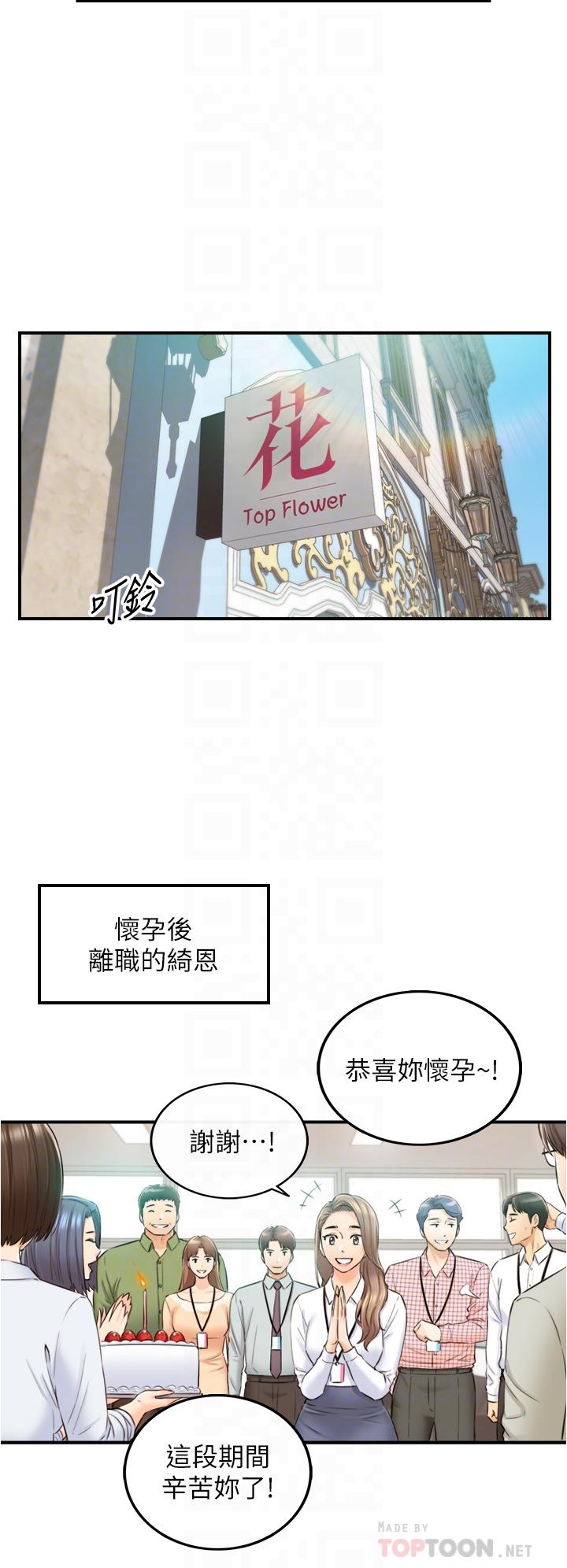 第113話 最終話-我永遠的正妹小主管