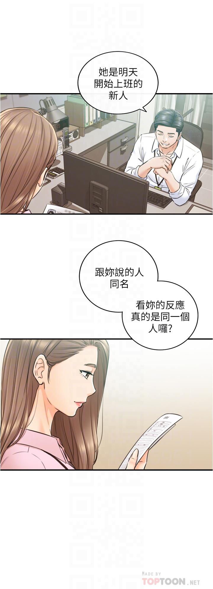 第113話 最終話-我永遠的正妹小主管