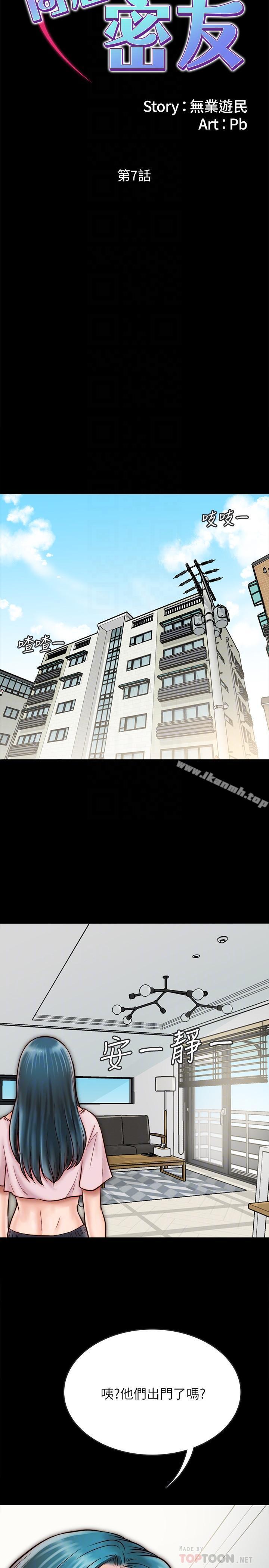 第7话-瞒着男友的秘密打工