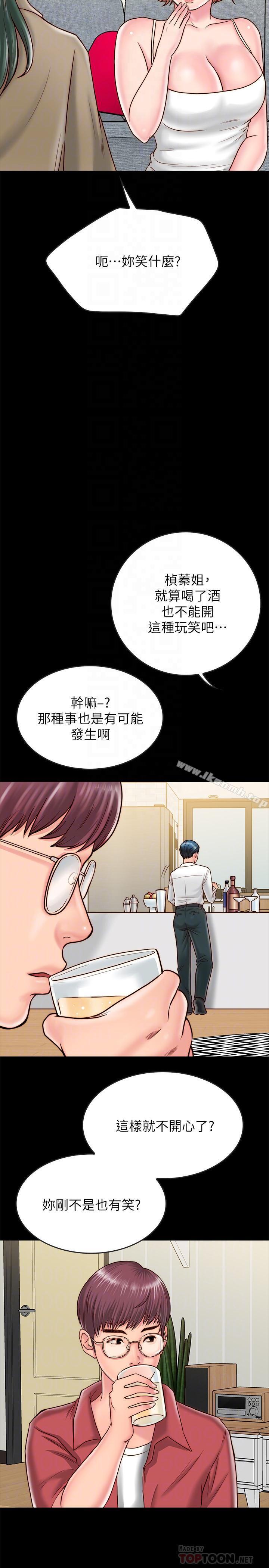 第9话-对羽琳垂涎欲滴的男人们