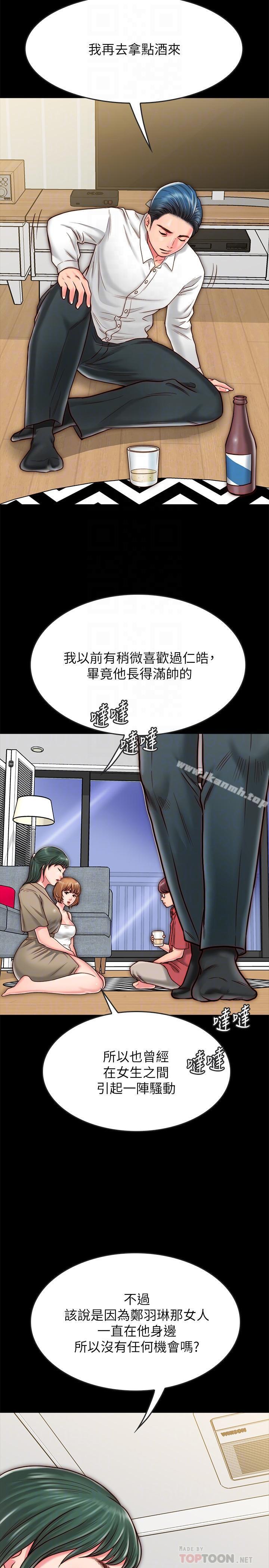 第9话-对羽琳垂涎欲滴的男人们