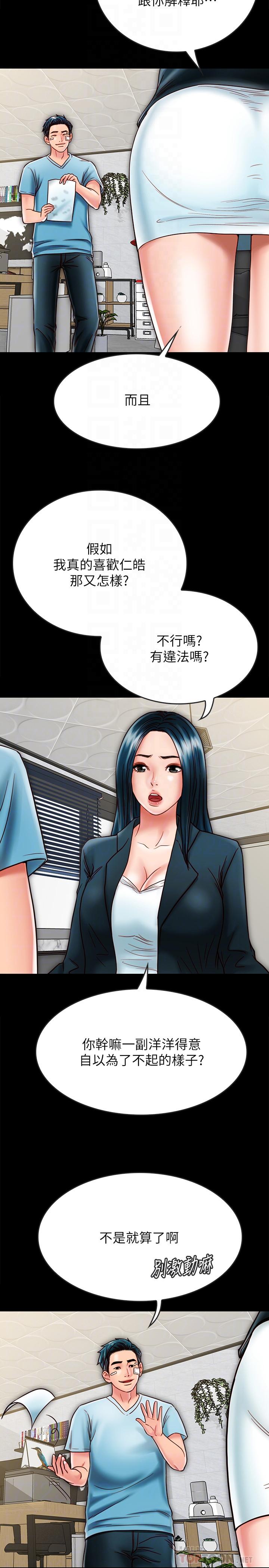 第21话-为何妮抛弃尊严的两人