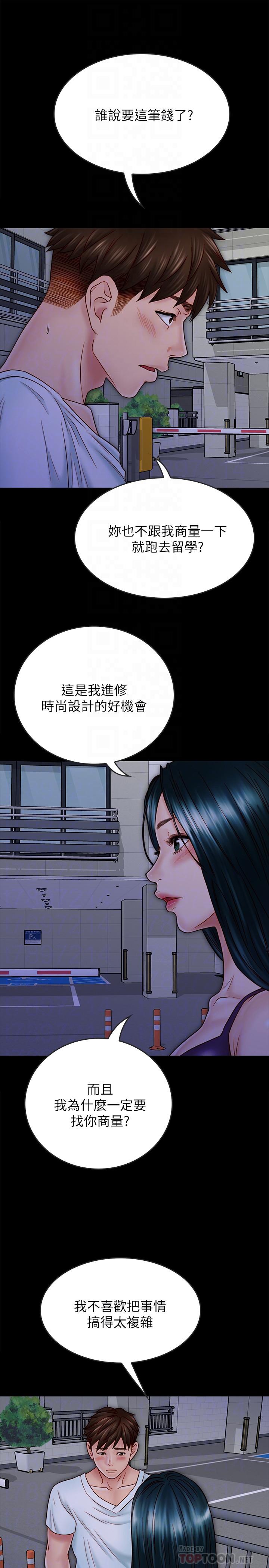 同居密友 最终话-爱情的结束与萌芽