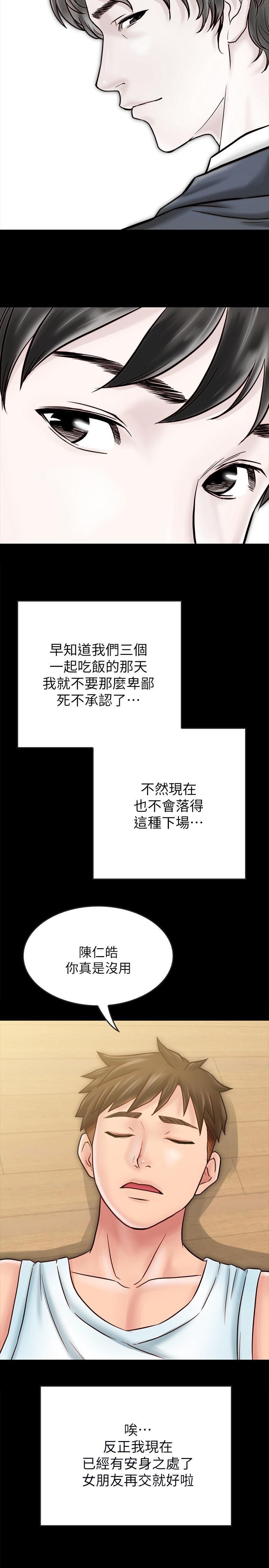 同居密友 最终话-爱情的结束与萌芽