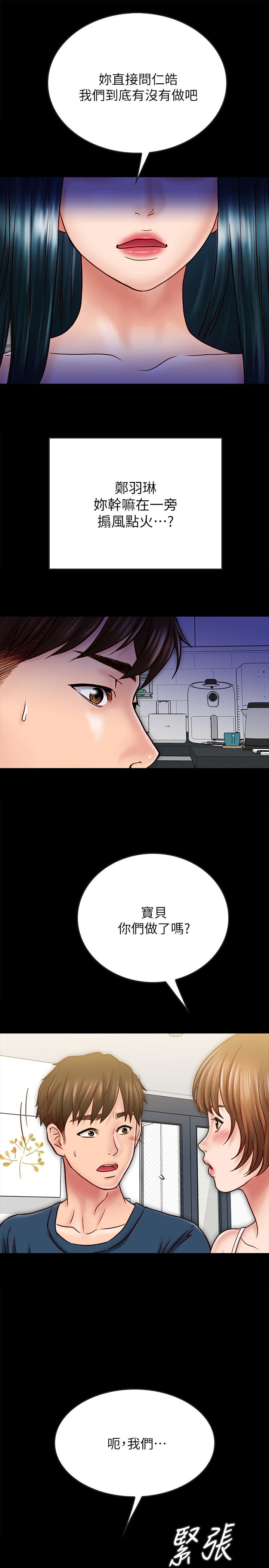 同居密友 最终话-爱情的结束与萌芽