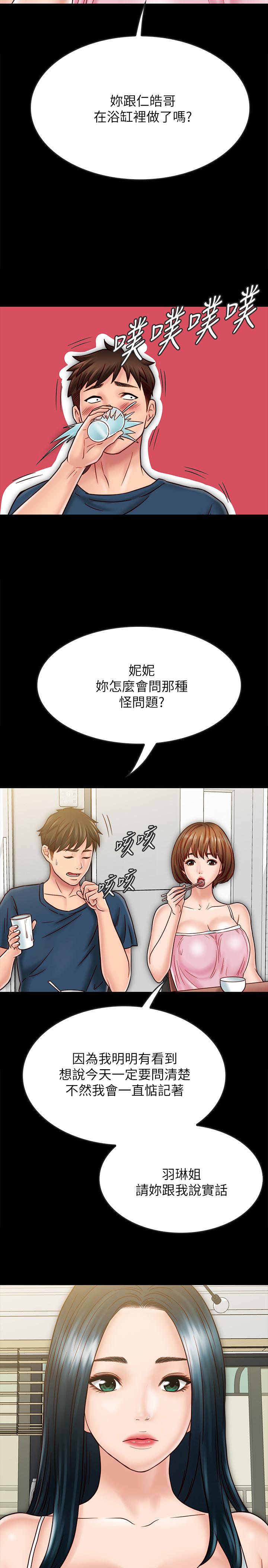 同居密友 最终话-爱情的结束与萌芽