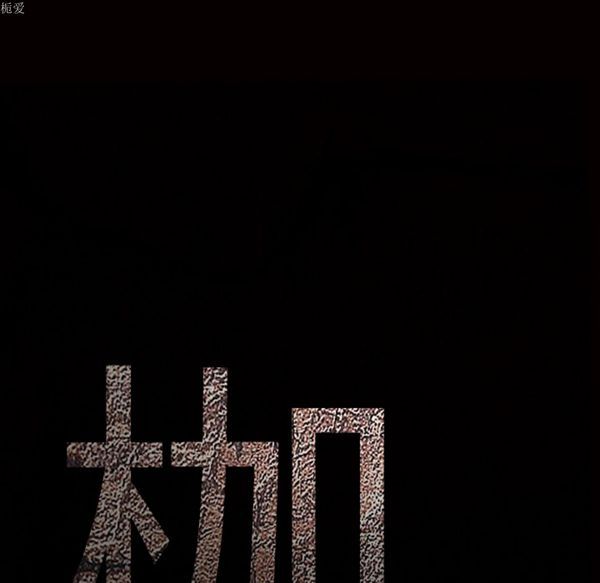 第 37 话