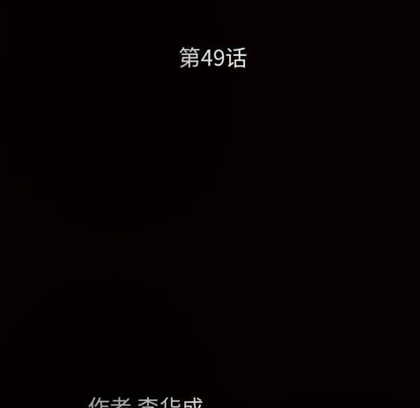 第 49 话