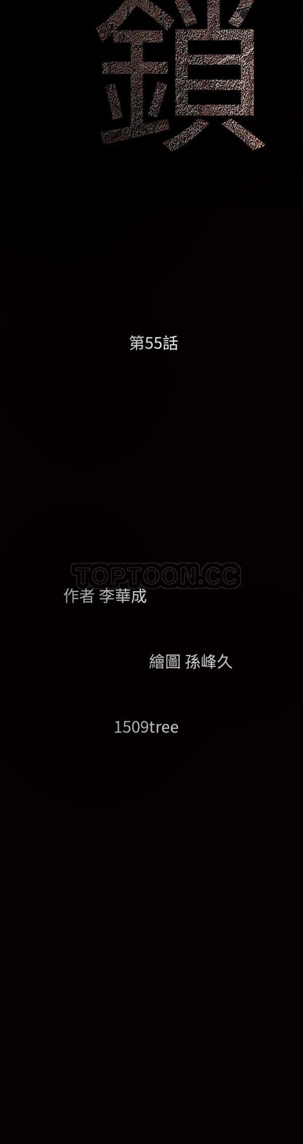 第 55 话