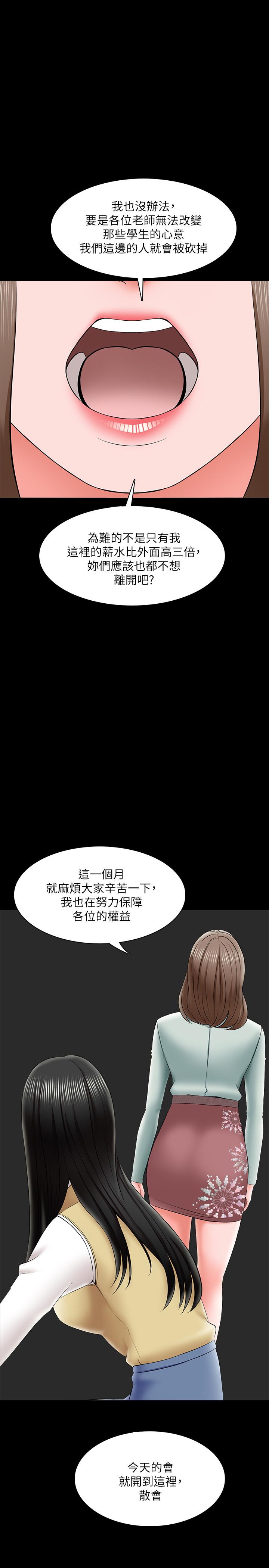 第26话-陷入窘境的宋老师