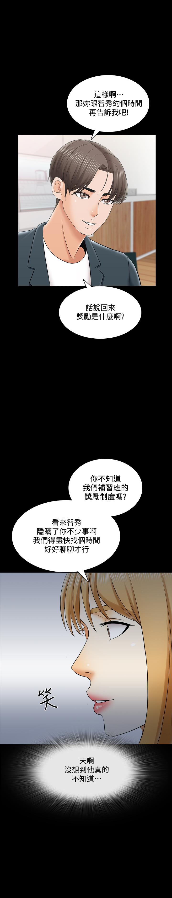 第29话-天下没有白吃的午餐