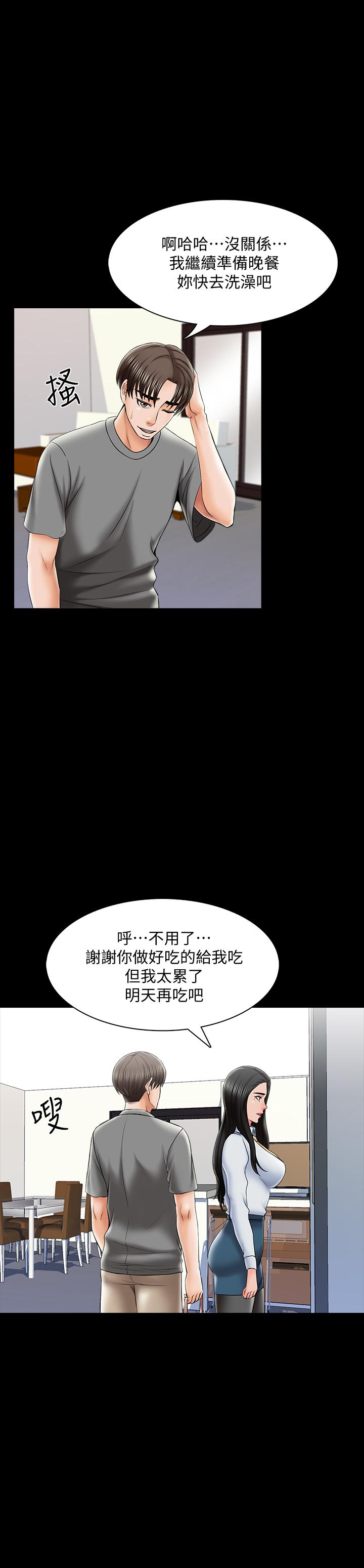 第31话-心怀不轨的按摩师