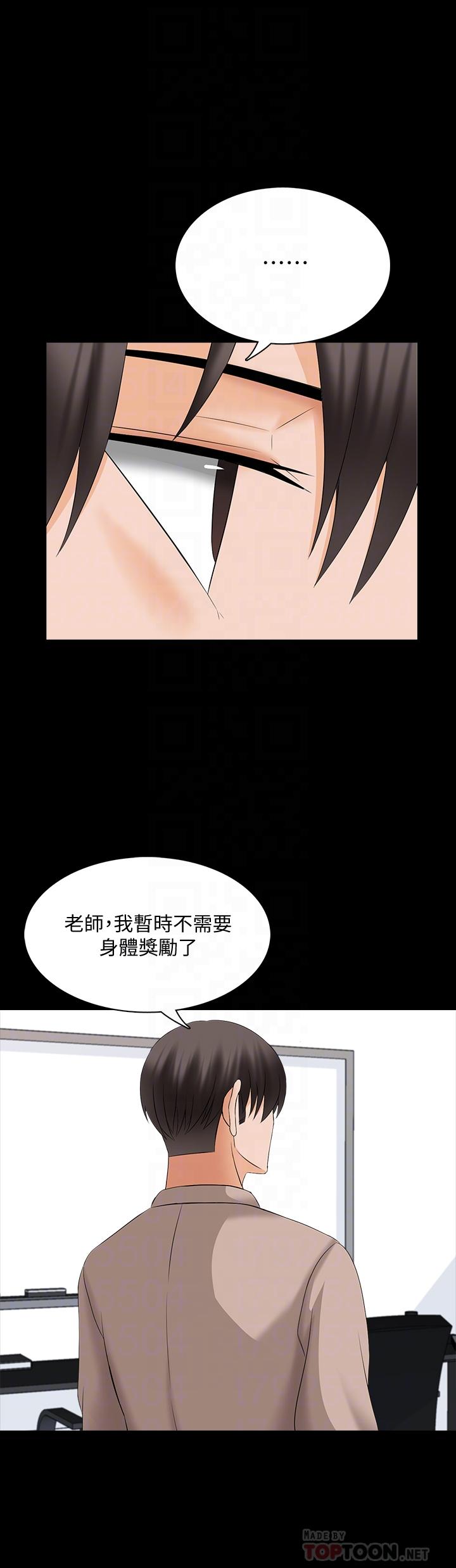 家教老师 最终话-新的身份，新的开始