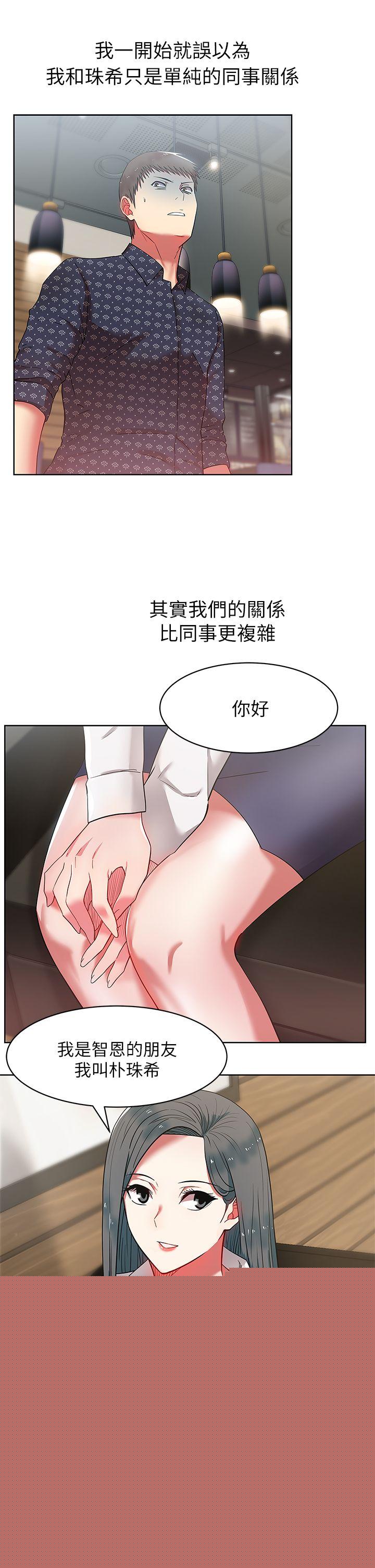 第11话 - 老婆的闺蜜