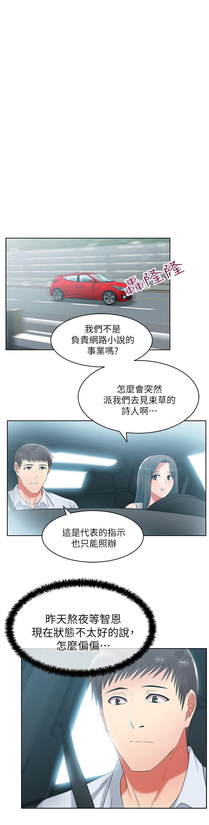 第19话 - 在厕所跟属下打得火热