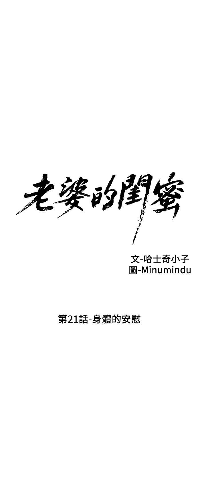第21话-身体的安慰
