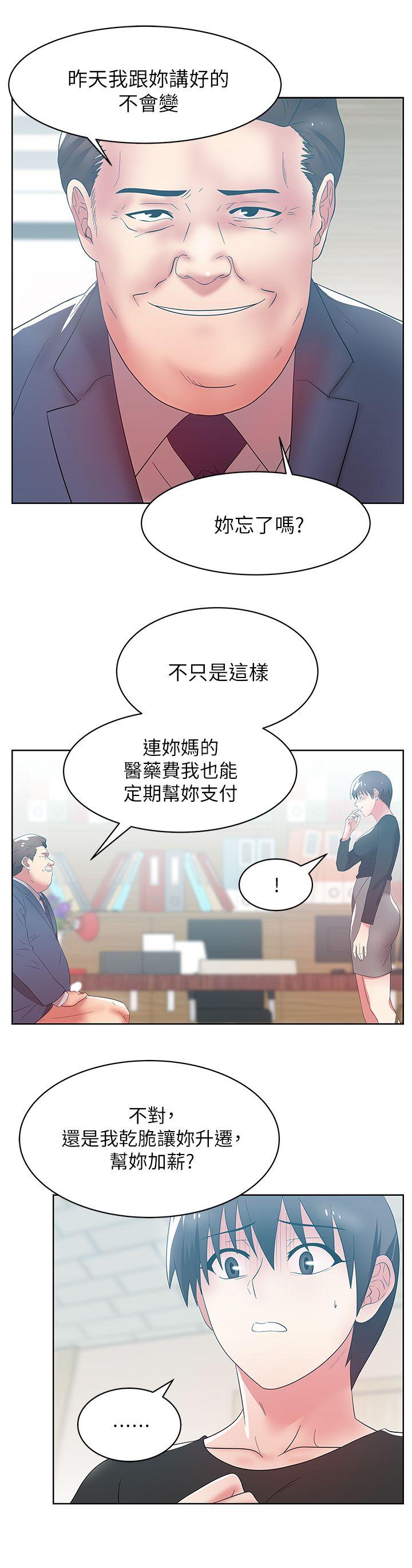 第33话-用嘴就可以了吧?