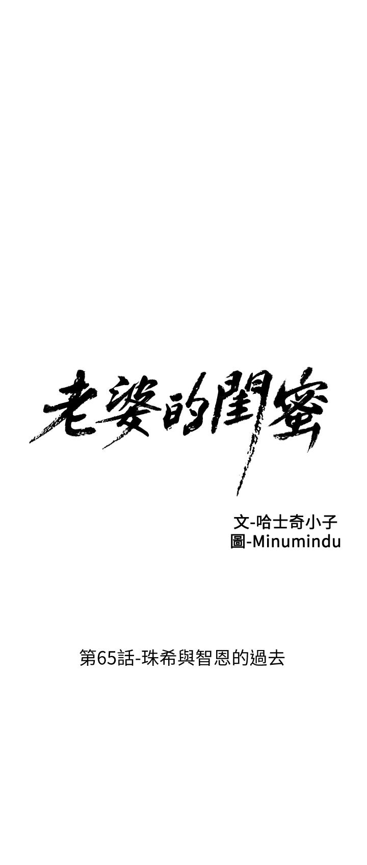 第65话-珠希与智恩的过去