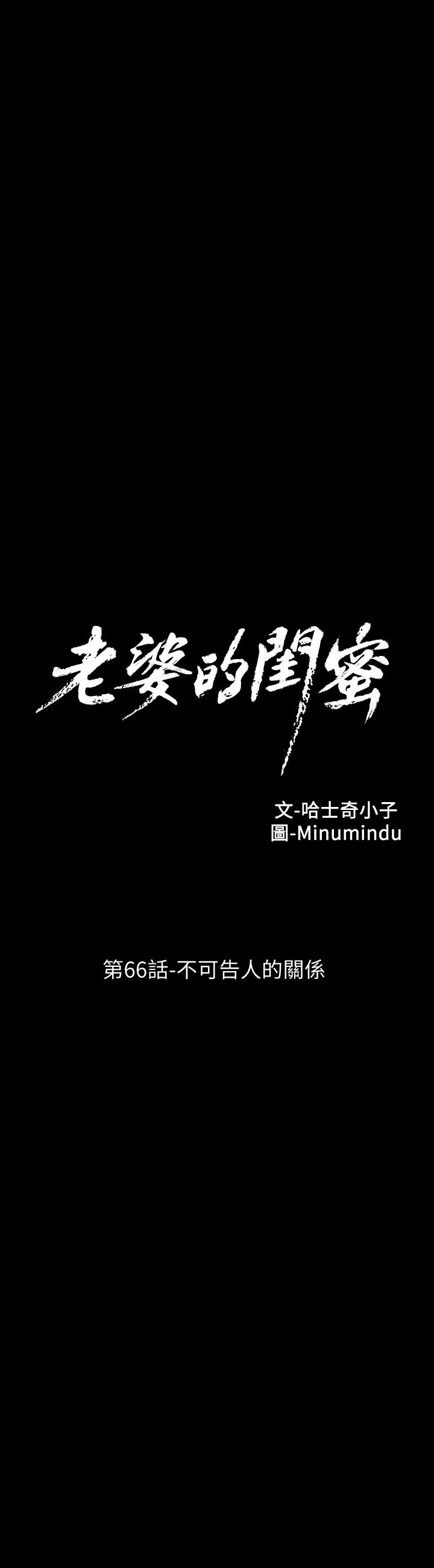 第66话-不可告人的关係