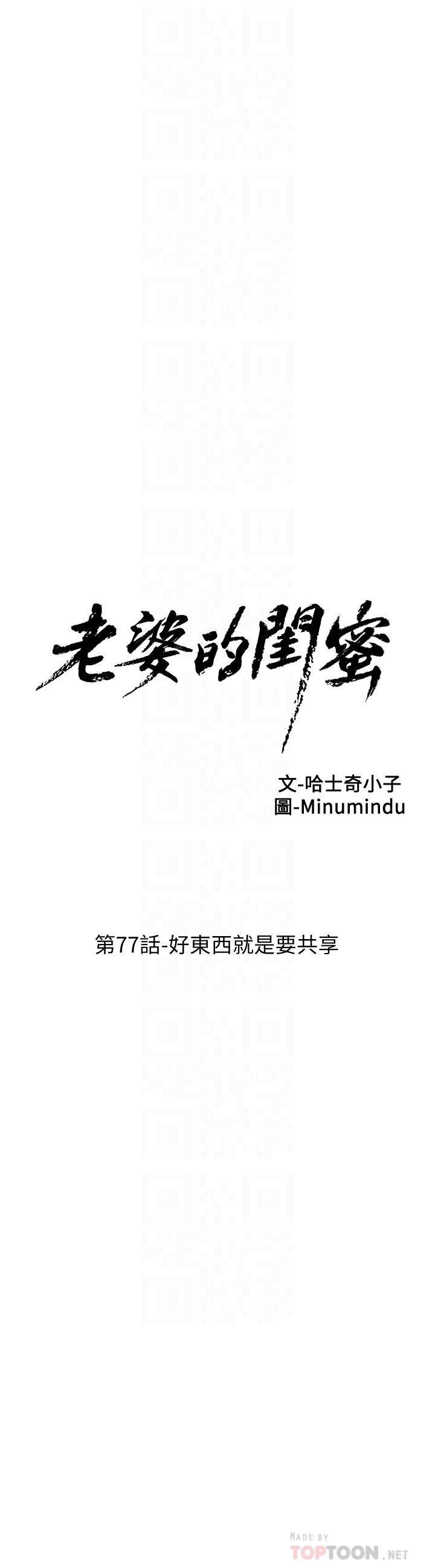 第77话-好东西就是要共享