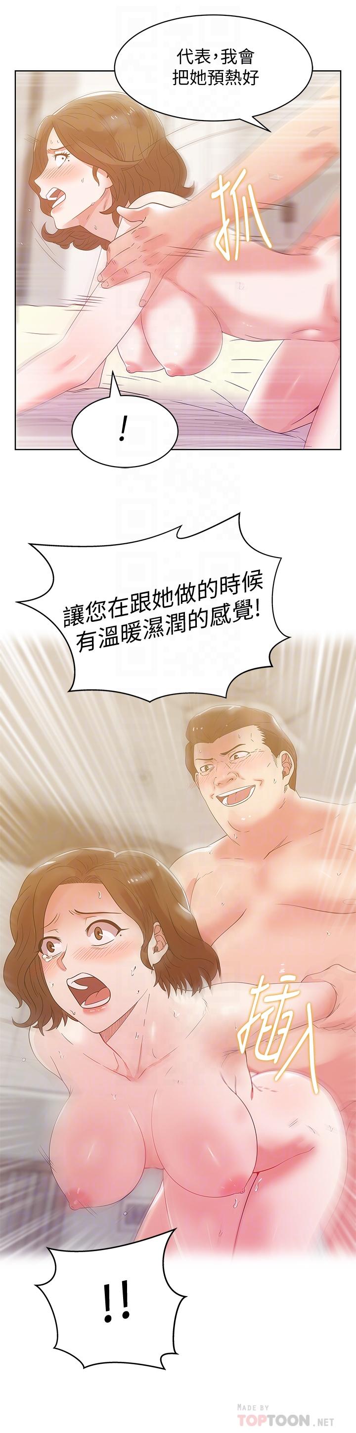 第84话-热情的迎接珠希回归
