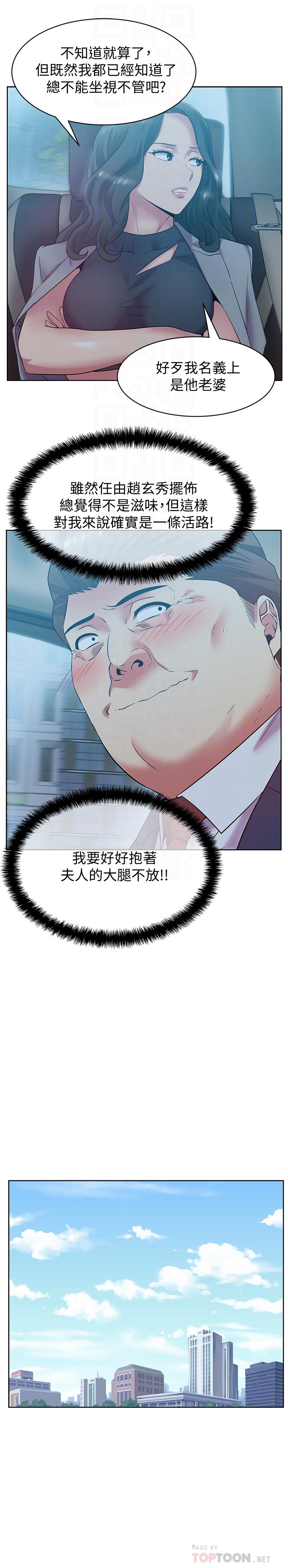 第86话-勾引代表