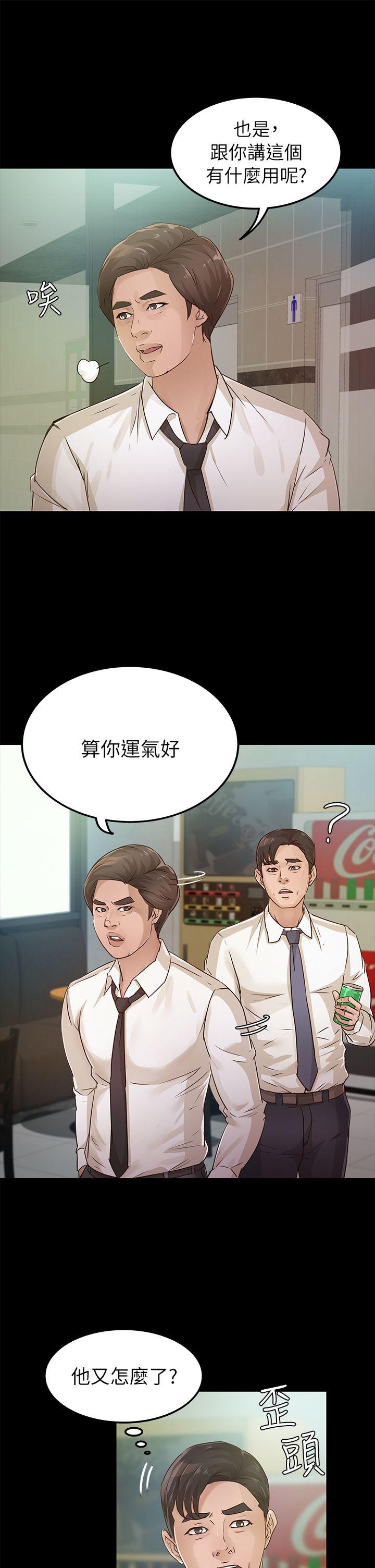 第26话 - 被我逮到你劈腿了吧!