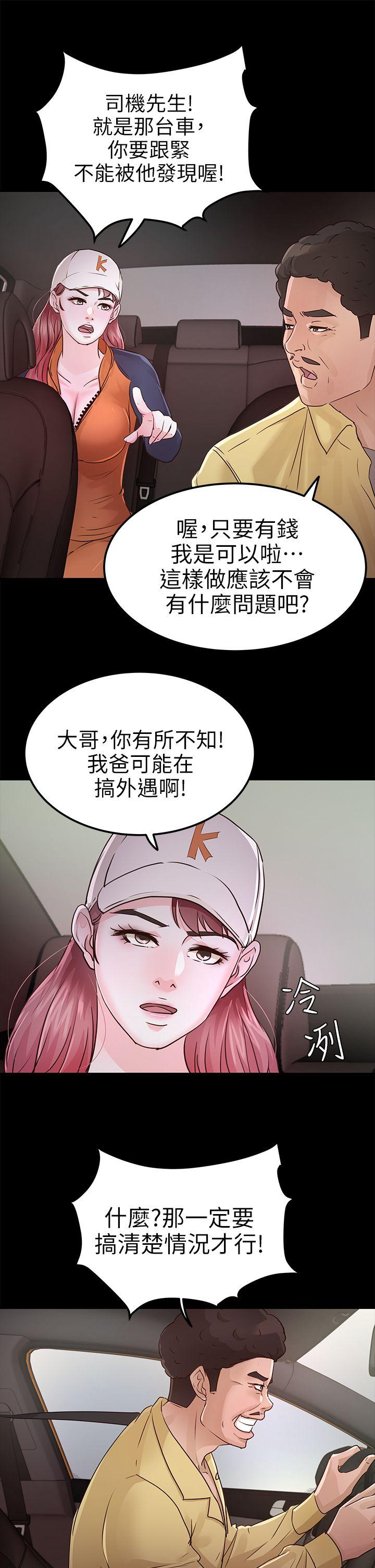 第26话 - 被我逮到你劈腿了吧!